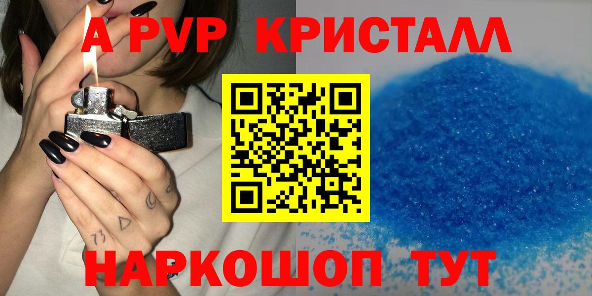 Сосновоборск  APVP  Альфа ПВП мука  Вход с VPN  Alpha PVP кристаллы 