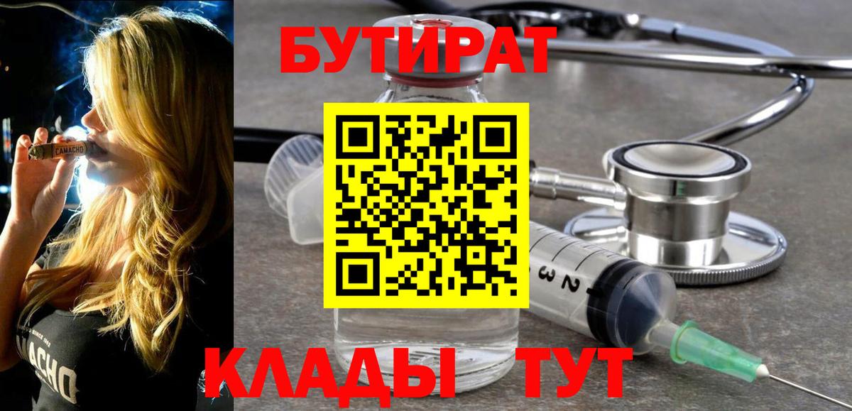 Бутират бутик  Вход с VPN  Сосновоборск 