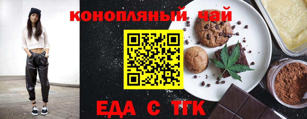 Еда ТГК марихуана Сосновоборск