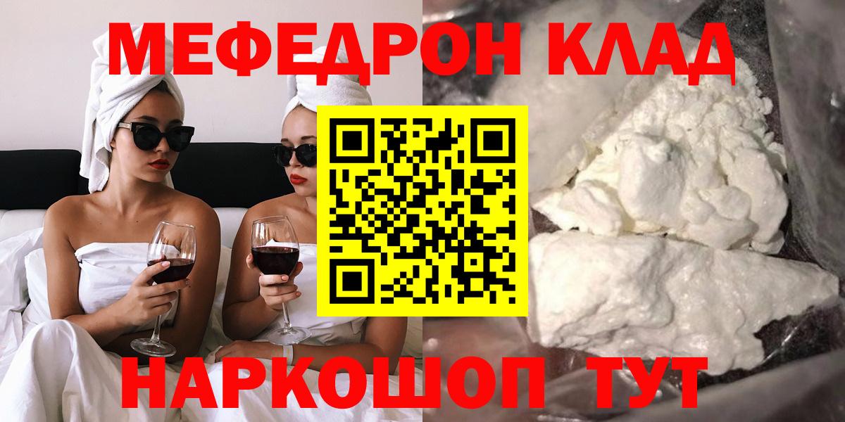 Мефедрон VHQ  Мефедрон мука  МЯУ-МЯУ  Сосновоборск  Вход с VPN 