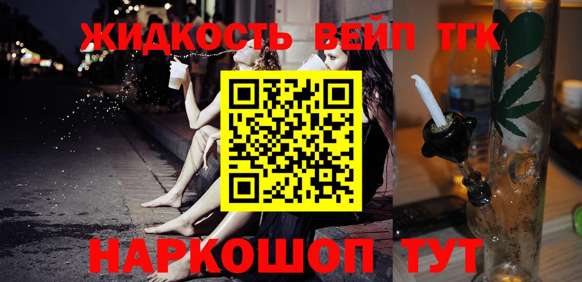 ТГК вейп с тгк Сосновоборск